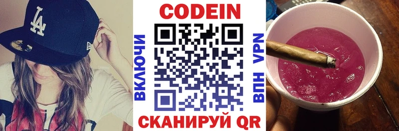Codein напиток Lean (лин)  Бежецк 